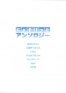 (Nyosoket!) [Scratch Jikkou Iinkai (Various)] Nyosoket Anthology - page 40