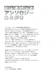 (Nyosoket!) [Scratch Jikkou Iinkai (Various)] Nyosoket Anthology - page 37