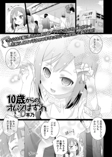 [Hitsujino] 10-sai kara no Omutsu Series [Digital] - page 1