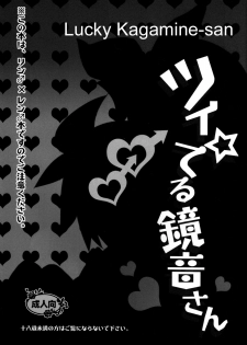 [Yomosugara (Yomogi Ringo)] Tsui Teru Kagamine-san (VOCALOID) [English] [Zeus777] [2008-08-30] - page 2