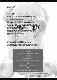 (C73) [Circle CLDC (Minase Norihiko)] Kojika no Hon (Kodomo no Jikan) - page 10