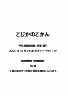 (C73) [Haine Club (Umino Haine)] Kojika no Kokan (Kodomo no Jikan) - page 16