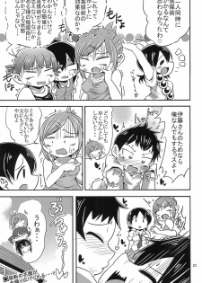 (C92) [Inarimochi. (Omochi)] SOS-tai (Satou-kun wo Oshitaoshitakute Shouganai-tai) (Mitsudomoe) - page 23