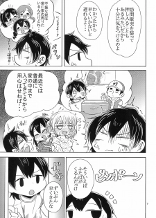 (C92) [Inarimochi. (Omochi)] SOS-tai (Satou-kun wo Oshitaoshitakute Shouganai-tai) (Mitsudomoe) - page 7