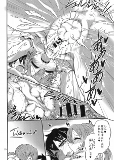 (C92) [Inarimochi. (Omochi)] SOS-tai (Satou-kun wo Oshitaoshitakute Shouganai-tai) (Mitsudomoe) - page 20