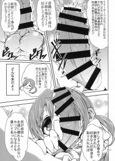 (C92) [Inarimochi. (Omochi)] SOS-tai (Satou-kun wo Oshitaoshitakute Shouganai-tai) (Mitsudomoe) - page 11