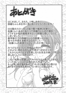 (C92) [Inarimochi. (Omochi)] SOS-tai (Satou-kun wo Oshitaoshitakute Shouganai-tai) (Mitsudomoe) - page 25