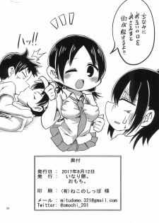 (C92) [Inarimochi. (Omochi)] SOS-tai (Satou-kun wo Oshitaoshitakute Shouganai-tai) (Mitsudomoe) - page 26