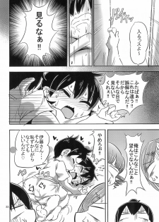 (C92) [Inarimochi. (Omochi)] SOS-tai (Satou-kun wo Oshitaoshitakute Shouganai-tai) (Mitsudomoe) - page 22