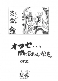 (Puniket 17) [Se Bone (Sakibashiri Jiru)] Kodomo no Jiuboa!! (Kodomo no Jikan) - page 10