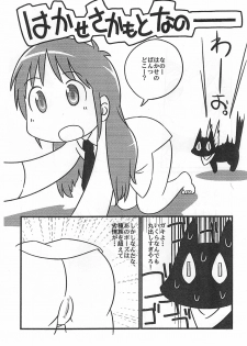 (Puniket 23) [Lilies House (Osanayuri Maribe, Juni)] Furuike ya Hakase Tobikomu Mogamigawa. (Nichijou) - page 3