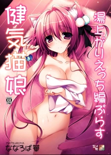 (C91) [Matsurija (Nanaroba Hana)] Kenage Nekomusume Yuagari Ecchi Hen Plus [Chinese] [脸肿汉化组] - page 2