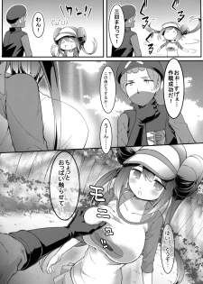 (SC64) [Cloud Palette (Akanagi Youto, Kuroyume Naoto)] Mei-tan Adventure! (Pokémon Black 2 and White 2) - page 14