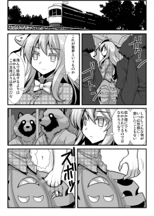 [Amadoiza (Moiky)] Omake Kokoro 1-2 (Touhou Project) [Digital] - page 9