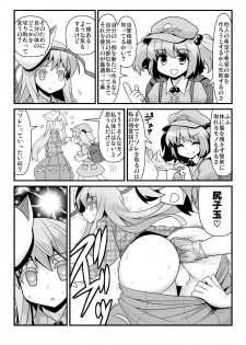 [Amadoiza (Moiky)] Omake Kokoro 1-2 (Touhou Project) [Digital] - page 5