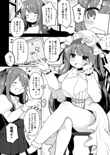 (Kouroumu 13) [Chocolate Synapse (Shika Yuno)] Dosukebe Pet no Patchouli to Gachihame Honki Koubi Shichaimashita (Touhou Project) - page 3