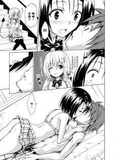 (C91) [TORA MACHINE (Kasukabe Taro)] Mezase! Rakuen Keikaku Vol. 2 (To LOVE-Ru) [Chinese] [脸肿汉化组] - page 19