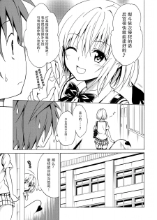 (C91) [TORA MACHINE (Kasukabe Taro)] Mezase! Rakuen Keikaku Vol. 2 (To LOVE-Ru) [Chinese] [脸肿汉化组] - page 9