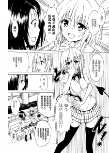 (C91) [TORA MACHINE (Kasukabe Taro)] Mezase! Rakuen Keikaku Vol. 2 (To LOVE-Ru) [Chinese] [脸肿汉化组] - page 12