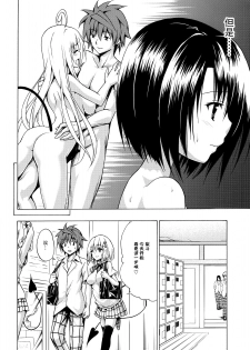 (C91) [TORA MACHINE (Kasukabe Taro)] Mezase! Rakuen Keikaku Vol. 2 (To LOVE-Ru) [Chinese] [脸肿汉化组] - page 8