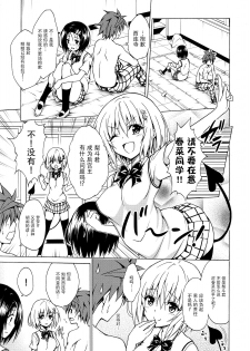 (C91) [TORA MACHINE (Kasukabe Taro)] Mezase! Rakuen Keikaku Vol. 2 (To LOVE-Ru) [Chinese] [脸肿汉化组] - page 35