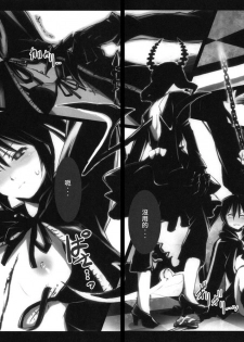 (C78) [Shimoyakedou (Ouma Tokiichi)] Dead Black (Black Rock Shooter) [Chinese] - page 5