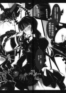 (C78) [Shimoyakedou (Ouma Tokiichi)] Dead Black (Black Rock Shooter) [Chinese] - page 11