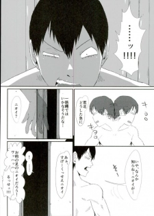 (Hakogaku HIGHGRADE) [Kuborare (Totsusawa)] Toumei Ningen ni Natte Arakita Yasutomo ni Taisuru Ore no Footwork ga Karuku Natta Jian (Yowamushi Pedal) - page 5