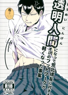 (Hakogaku HIGHGRADE) [Kuborare (Totsusawa)] Toumei Ningen ni Natte Arakita Yasutomo ni Taisuru Ore no Footwork ga Karuku Natta Jian (Yowamushi Pedal)