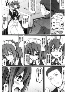 [Alexi Laiho] Maid Gakuen e Youkoso!! [Chinese] - page 20