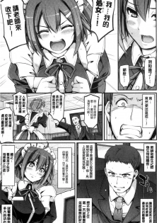 [Alexi Laiho] Maid Gakuen e Youkoso!! [Chinese] - page 19