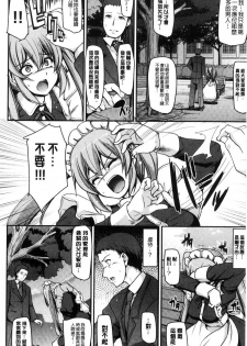 [Alexi Laiho] Maid Gakuen e Youkoso!! [Chinese] - page 48