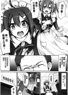 [Alexi Laiho] Maid Gakuen e Youkoso!! [Chinese] - page 21