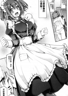 [Alexi Laiho] Maid Gakuen e Youkoso!! [Chinese] - page 15