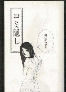 (C72) [Soramimi (Mytyl)] Comi Kakushi (Sayonara Zetsubou Sensei) - page 2