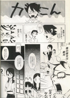 (C72) [Soramimi (Mytyl)] Comi Kakushi (Sayonara Zetsubou Sensei) - page 13