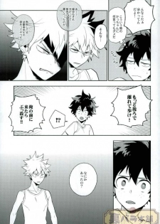 (C90) [CP! (Kisa)] Heikousenjou no Boys Foot <Zenpen> (Boku no Hero Academia) - page 10