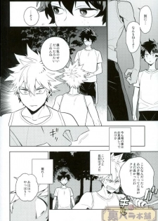 (C90) [CP! (Kisa)] Heikousenjou no Boys Foot <Zenpen> (Boku no Hero Academia) - page 11