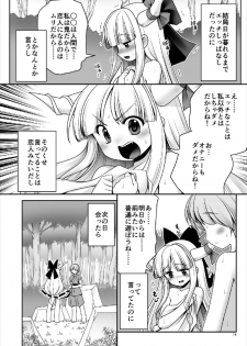 (Daikyuushuu Touhousai 29) [Yosutebito na Mangakaki (Tomoki Tomonori)] Boku no Kawaii Komatta Kooni (Touhou Project) - page 14