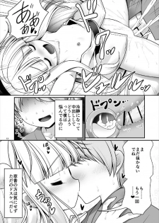 (Daikyuushuu Touhousai 29) [Yosutebito na Mangakaki (Tomoki Tomonori)] Boku no Kawaii Komatta Kooni (Touhou Project) - page 13