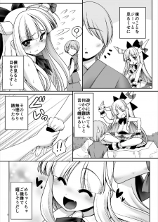 (Daikyuushuu Touhousai 29) [Yosutebito na Mangakaki (Tomoki Tomonori)] Boku no Kawaii Komatta Kooni (Touhou Project) - page 5