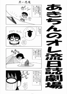 (C74) [Baguri Sangyou (Akichin)] GURIMAGA Setsuna no Mousou Yume Shibai (Mahou Sensei Negima!) - page 28