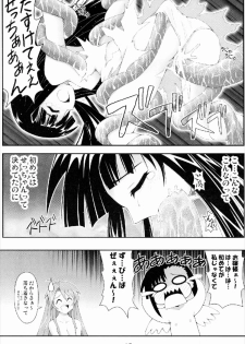 (C74) [Baguri Sangyou (Akichin)] GURIMAGA Setsuna no Mousou Yume Shibai (Mahou Sensei Negima!) - page 15