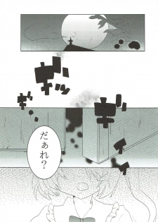 (Reitaisai SP2) [DROP DEAD!! (Minase Syu, Ichi)] Strawberry Milk (Touhou Project) - page 12