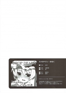 (Reitaisai SP2) [DROP DEAD!! (Minase Syu, Ichi)] Strawberry Milk (Touhou Project) - page 3