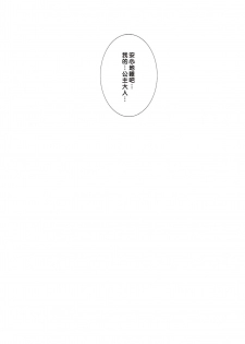 (Shuuki Reitaisai 4) [Drink it! (ODD)] Sakeguse ga Warui Kanojo wa Ari? Nashi? (Touhou Project) [Chinese] [好想玩梗汉化组] - page 19