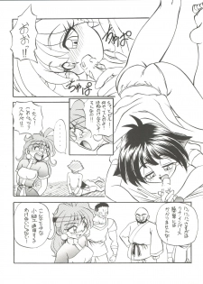 [Himawari Endan (Chunrouzan, Gakimagari)] BTB-19.3 Kyou no Ohiru wa Naani (Slayers) [1997-06-22] - page 12