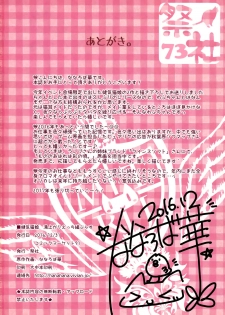 (C91) [Matsurija (Nanaroba Hana)] Kenage Nekomusume Yuagari Ecchi Hen Plus - page 25