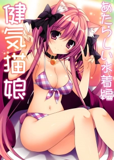 (C91) [Matsurija (Nanaroba Hana)] Kenage Nekomusume Yuagari Ecchi Hen Plus - page 8