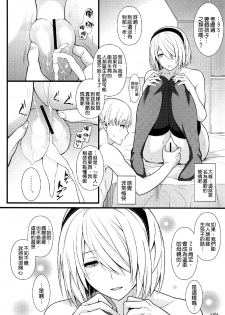 (C92) [Monmo Bokujou (Uron Rei)] Kimi no Egao ga Boku no Hoshi (NieR:Automata) [Chinese]  [空気系☆漢化] - page 12